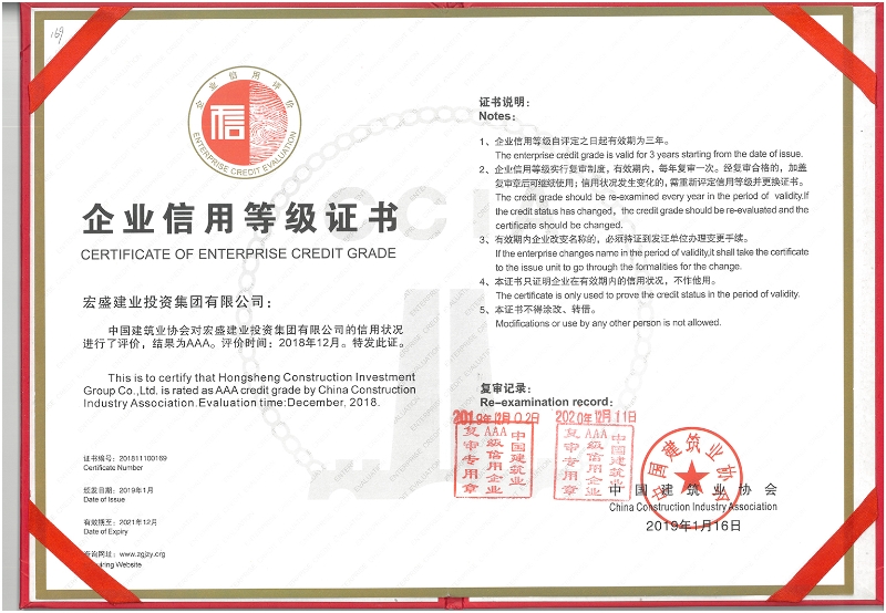 喜讯！宏盛建业蝉联全国建筑业AAA级信用企业、江西省守合同重信用企业等诸多荣誉