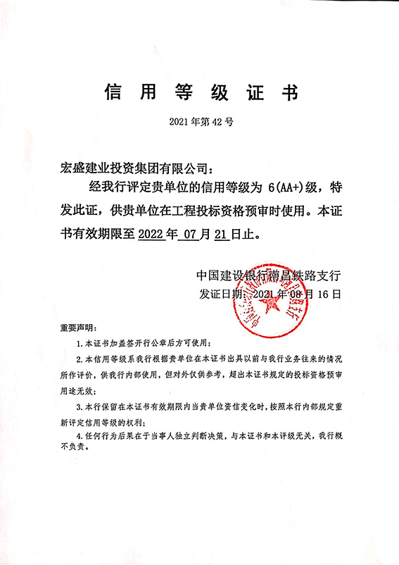 喜讯！宏盛建业蝉联全国建筑业AAA级信用企业、江西省守合同重信用企业等诸多荣誉
