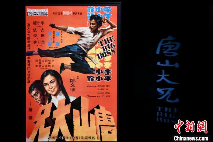 李小龙返回香港发展后出演的首部电影《唐山大兄》的海报。　李志华 摄