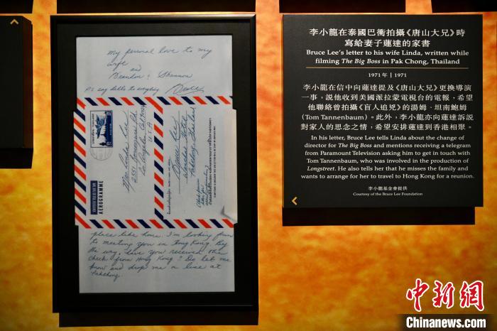 李小龙在拍摄电影《唐山大兄》时写给妻子的家书，文中诉说对家人的思念之情。　李志华 摄