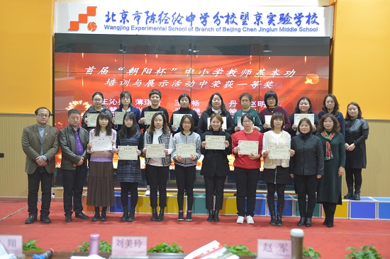北京市陈经纶中学分校望京实验学校隆重召开教育科研年会