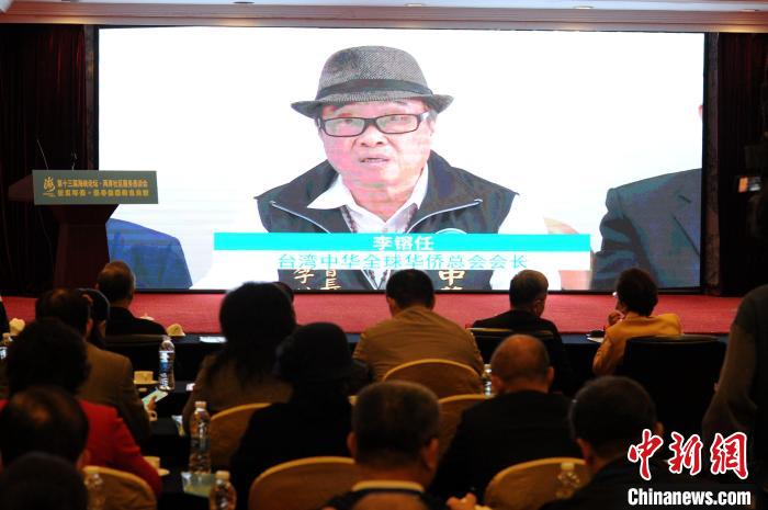 台湾中华全球华侨总会会长李镕任通过视频连线作了发言。　张金川 摄