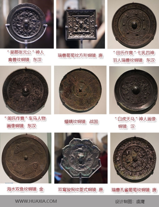 “镜里千秋——中国古代铜镜文化”展
