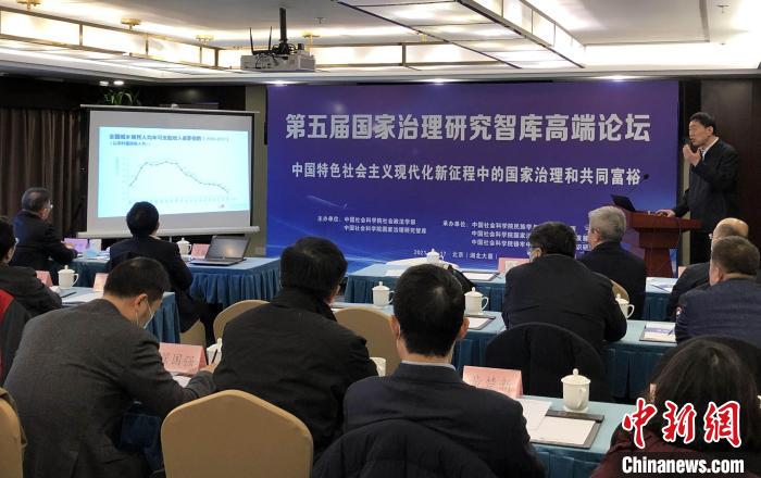 中国智库举办高端论坛聚焦国家治理和共同富裕建言献策