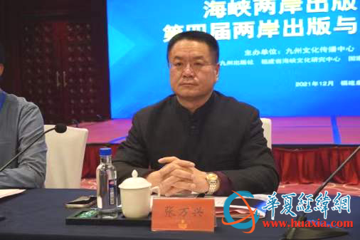 九州出版社副总编张万兴