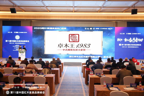 卓木王荣获“2020阔叶黄檀家具热门品牌”