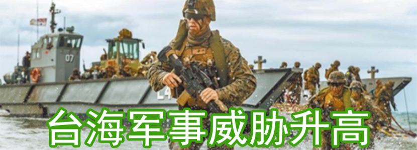 2021回顧｜台海軍事威脅升高