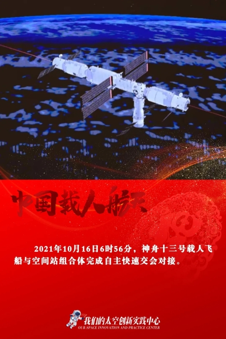 2021中国航天成就图片