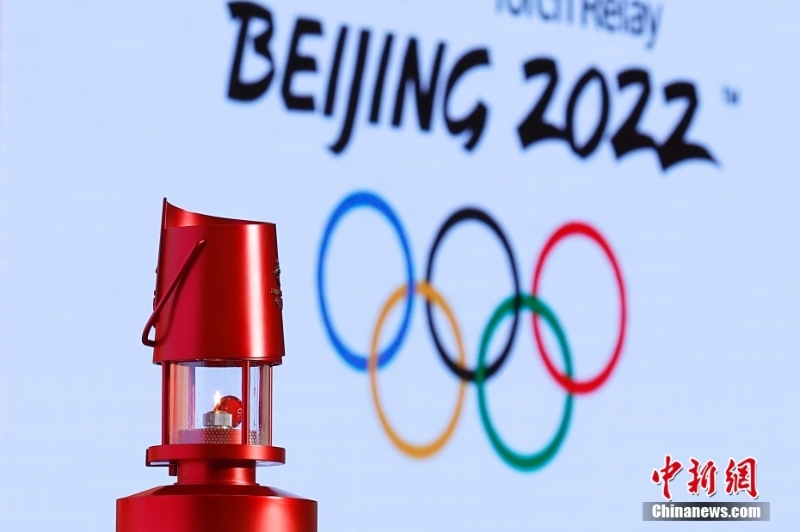 北京2022年冬奥会火种展示活动举行