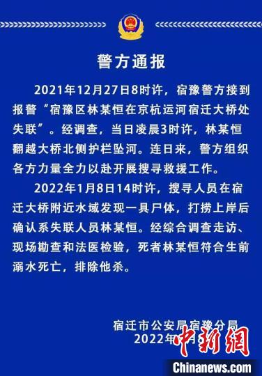 江苏宿迁失联教师尸体打捞上岸警方排除他杀