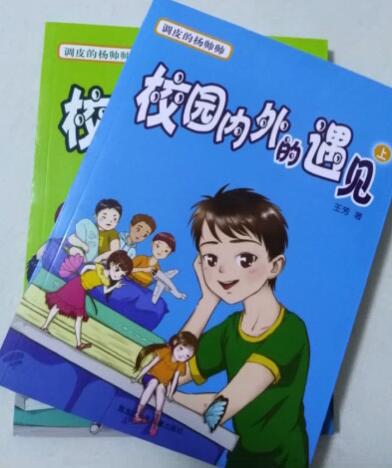 专访《调皮的杨帅帅》作者王芳，用优秀作品滋养儿童心灵