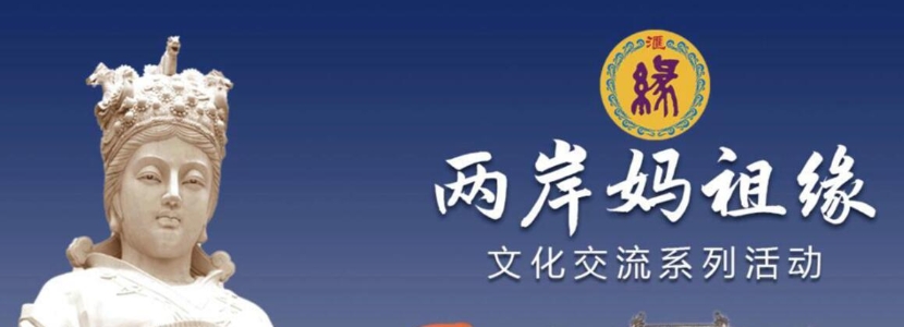 挖掘天津资源优势 促进同胞心灵契合