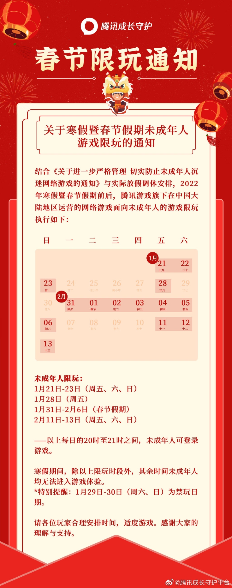 微博截图