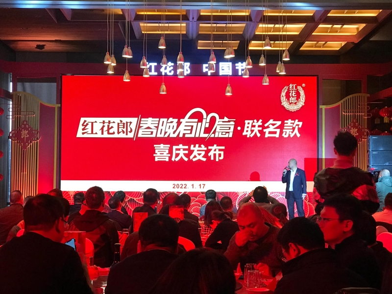 红花郎中国节美好见证《春晚有心意》红花郎联名款发布