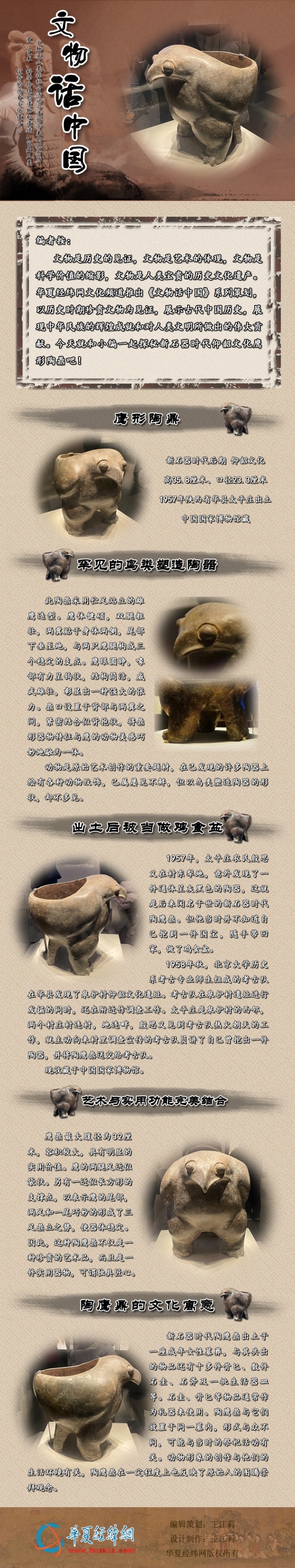 文物话中国——鹰形陶鼎
