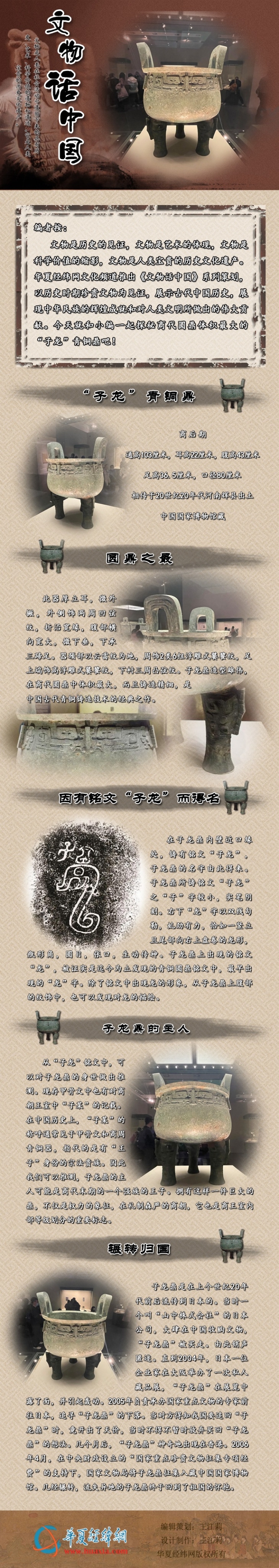 文物话中国——“子龙”青铜鼎