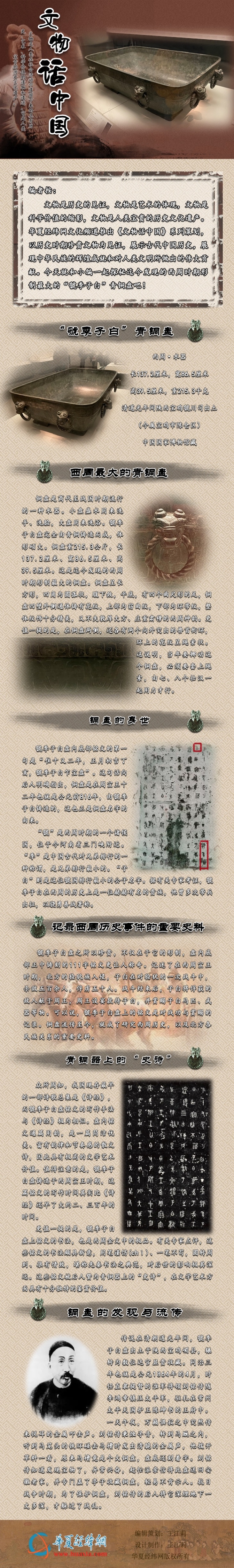 文物话中国——“虢季子白”青铜盘