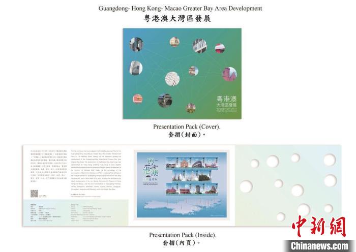 香港邮政宣布将发行“粤港澳大湾区发展”特别邮票及相关邮品。图为套折。　香港邮政供图