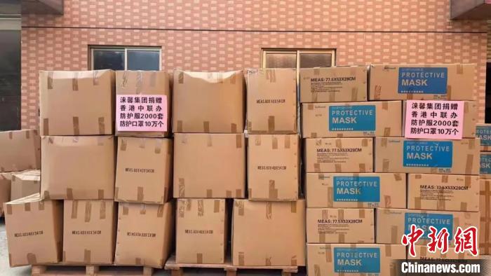 圖為淶馨集團向香港中聯辦捐贈防疫物資 肇慶市工商聯 供圖