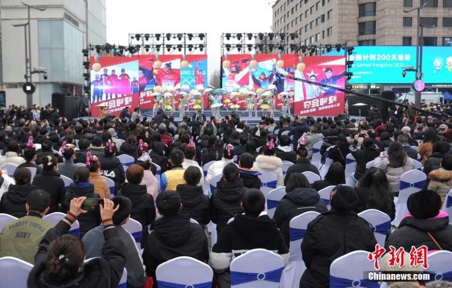 杭州亞運會倒計時200天主題活動舉行