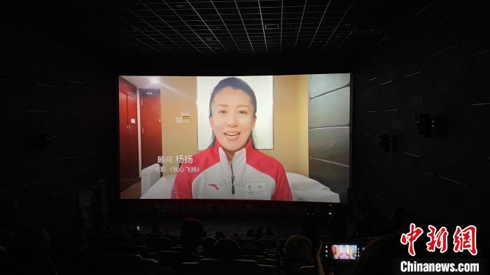 冬奥冠军杨扬给首映式发来视频。　王妮娜 摄