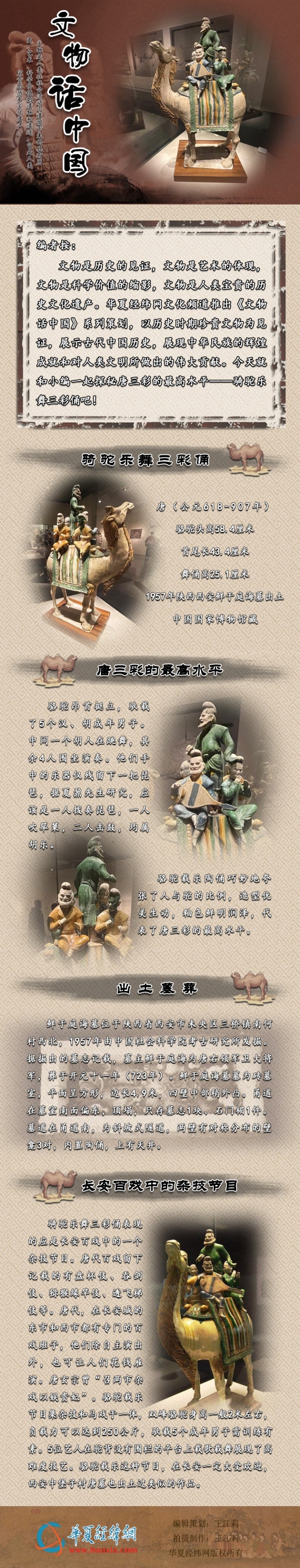 文物话中国——三彩釉陶骆驼载乐俑