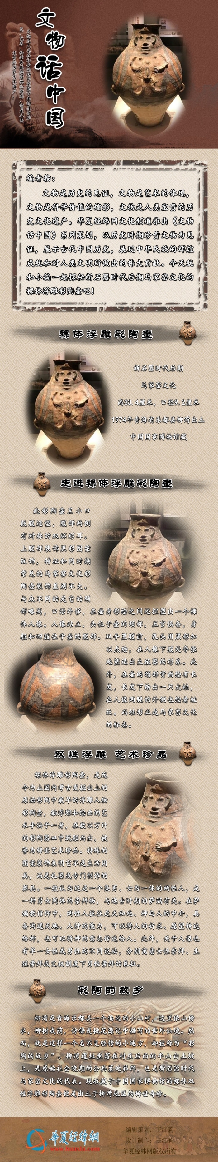 文物话中国——裸体浮雕彩陶壶