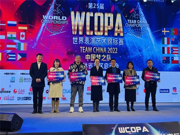 第25届世界表演艺术锦标赛吉林赛区启动仪式启动