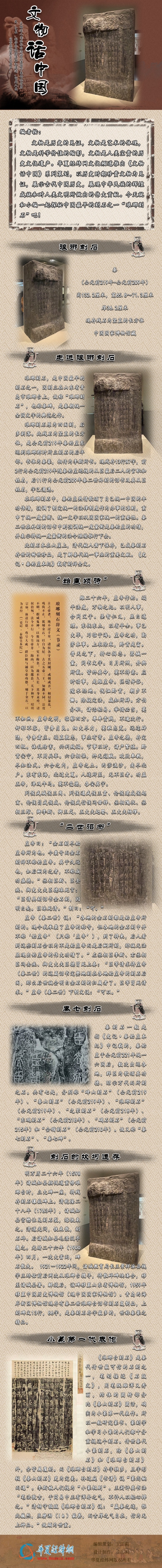 文物话中国——琅琊刻石