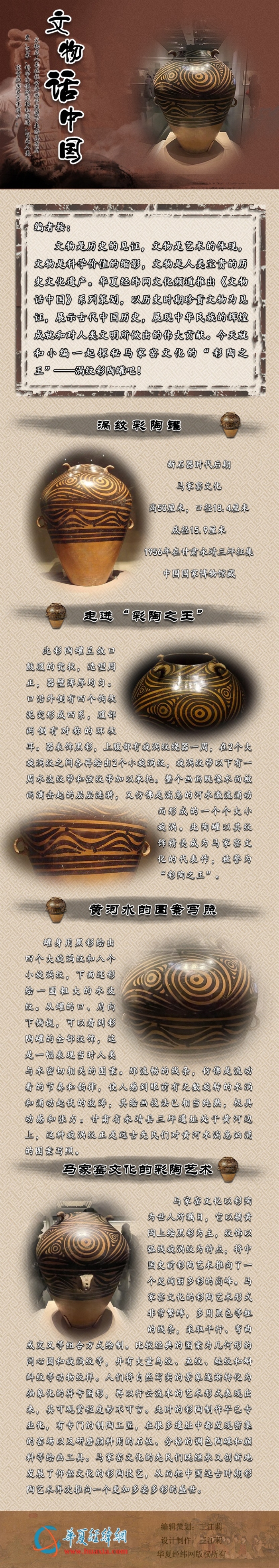 文物话中国——涡纹彩陶罐