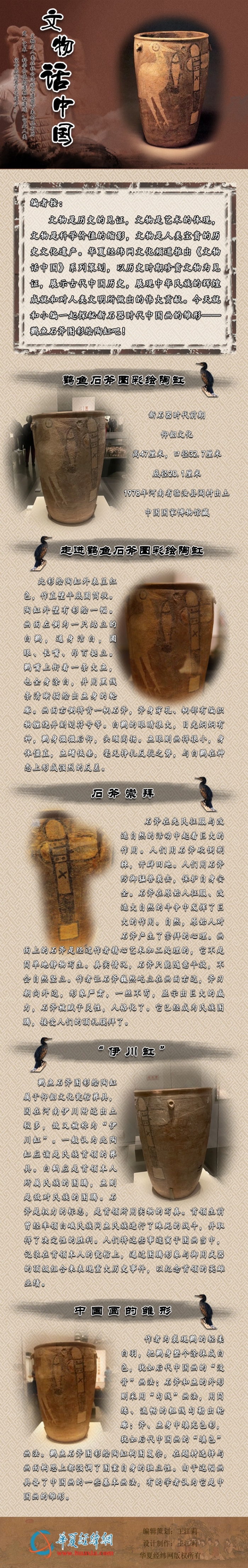 文物话中国——鹳鱼石斧图彩绘陶缸
