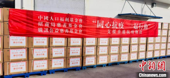 中国人口福利基金会、招商局慈善基金会、腾讯公益慈善基金会首批防护物资8日下午运抵香港。　招商局供图