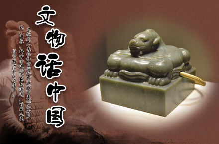 希少 中国皇帝玉璽発掘セット 【帝王国玺】