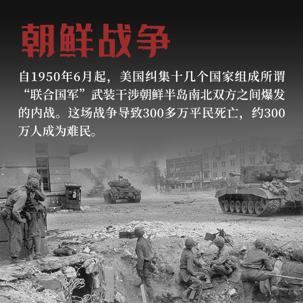 朝鲜战争