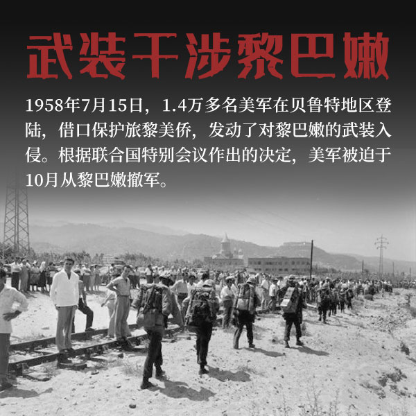 武装干涉黎巴嫩