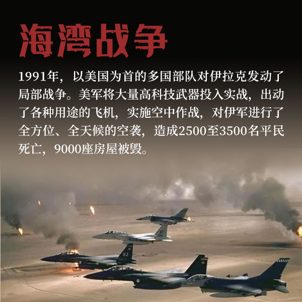 海湾战争