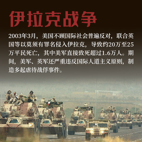 伊拉克战争
