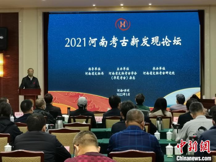 图为2021河南考古新发现论坛现场。　李贵刚 摄