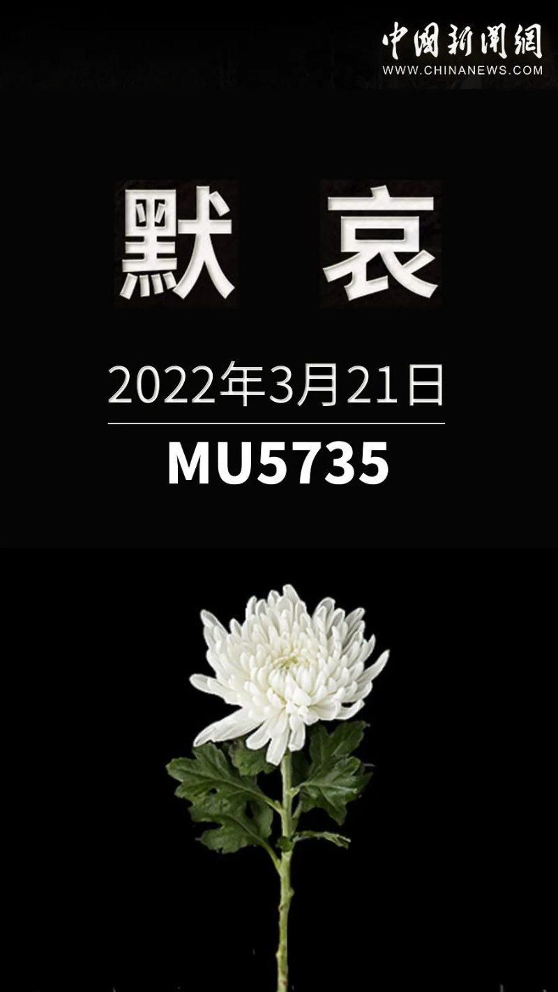 东航mu5735事故头七祭没有奇迹愿安息
