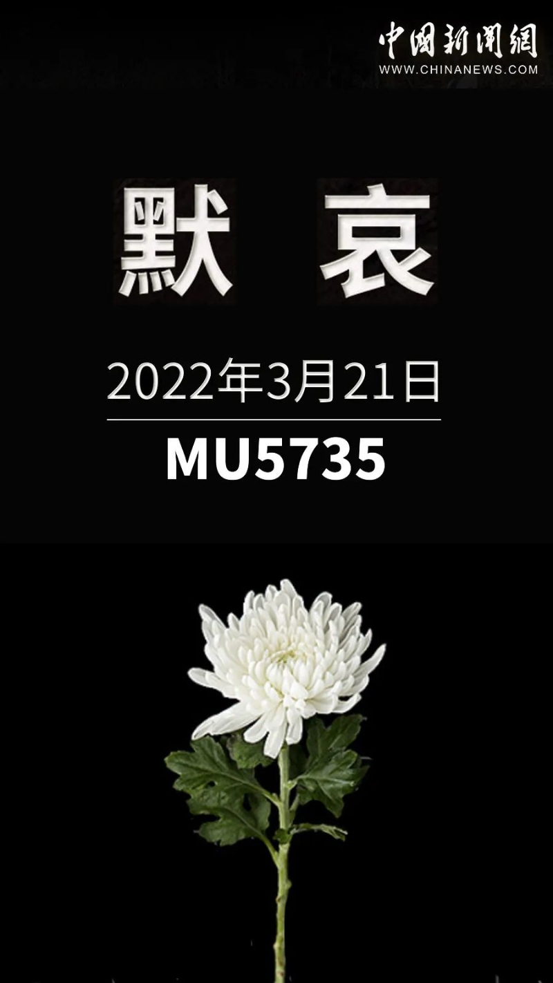 东航MU5735事变头七祭：不事业，愿歇息