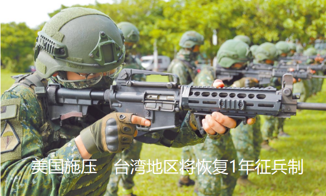 台湾征兵制