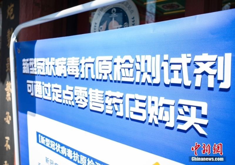 北京市药店出售新冠病毒抗原检测试剂