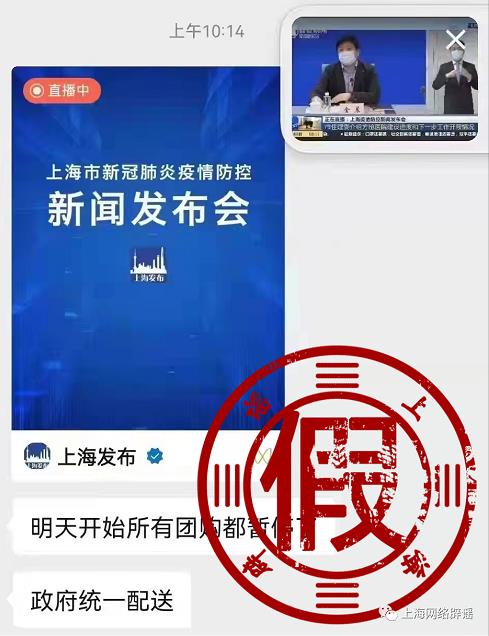 图自上海辟谣平台