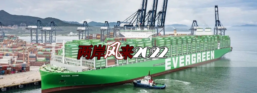 【兩岸風來2022】美智庫的挑撥，這誰能忍？臺媒也一致對外了