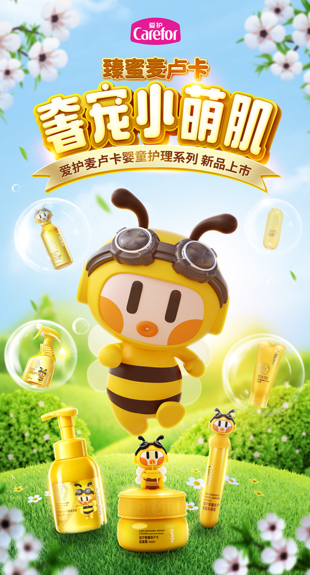 医研创新，引领潮流！爱护母婴重磅打造超级IP麦卢卡系列