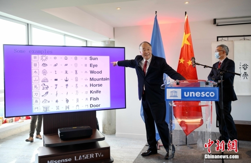 2022年联合国中文日庆祝活动在联合国教科文组织总部举办