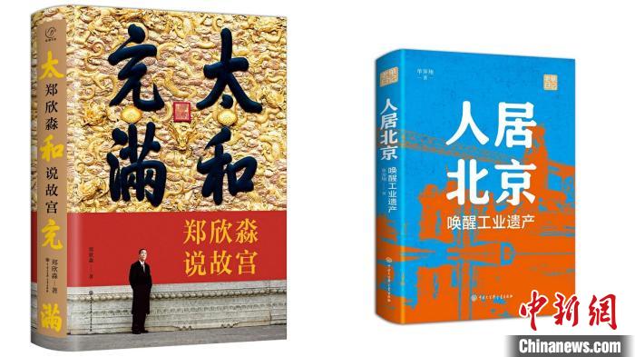 郑欣淼、单霁翔两任前院长同台谈故宫