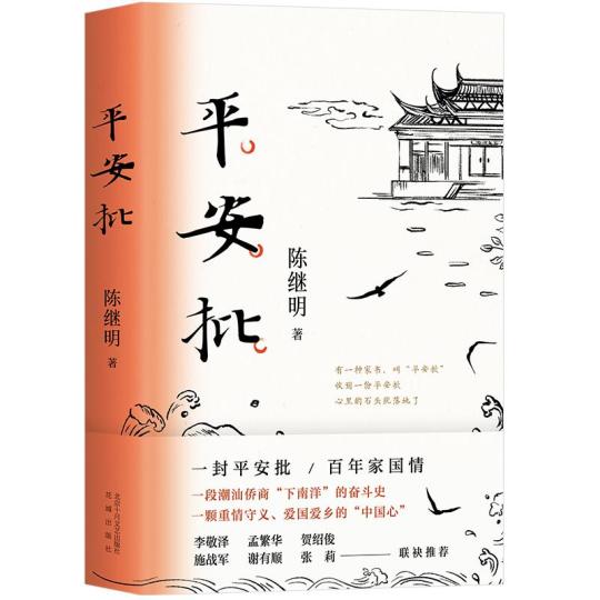 《远去的白马》《平安批》荣获“2021中国好书”