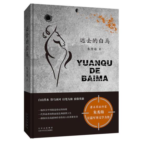 《远去的白马》