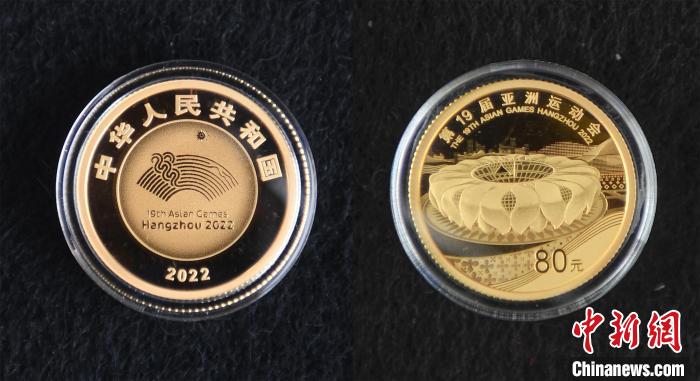 图为：5克圆形金质纪念币正面为第19届亚运会会徽并刊国名、年号，背面为杭州奥体中心体育场。　王刚 摄